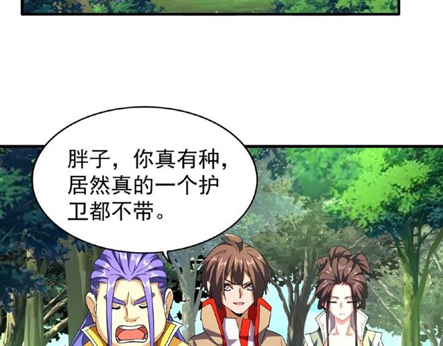 魔皇大管家韩漫全集-第36话 魔皇永不翻车（中）无删减无遮挡章节图片 