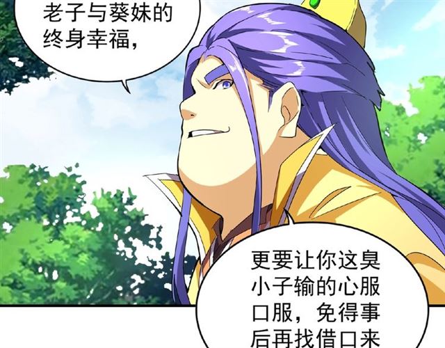 魔皇大管家韩漫全集-第36话 魔皇永不翻车（中）无删减无遮挡章节图片 