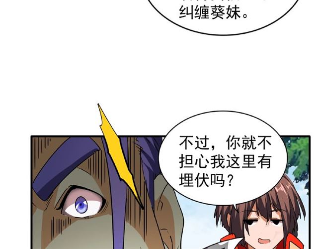 魔皇大管家韩漫全集-第36话 魔皇永不翻车（中）无删减无遮挡章节图片 
