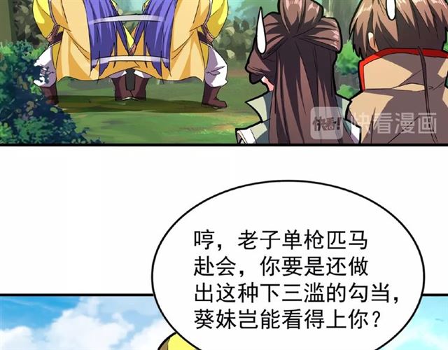魔皇大管家韩漫全集-第36话 魔皇永不翻车（中）无删减无遮挡章节图片 