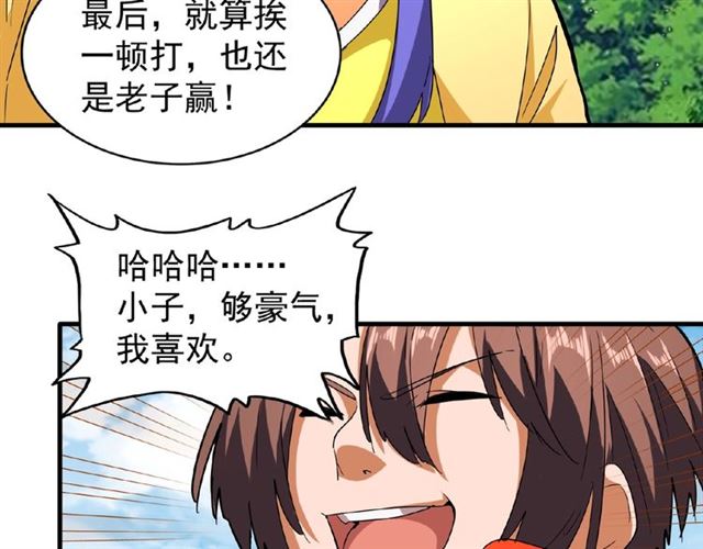 魔皇大管家韩漫全集-第36话 魔皇永不翻车（中）无删减无遮挡章节图片 