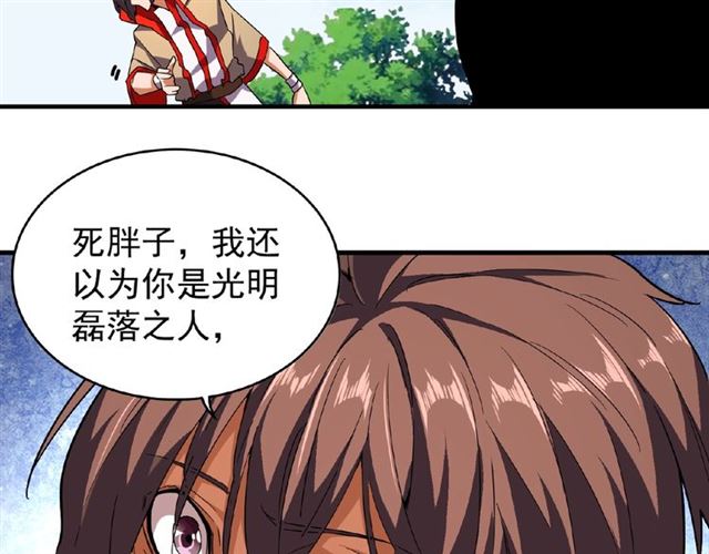 魔皇大管家韩漫全集-第36话 魔皇永不翻车（中）无删减无遮挡章节图片 