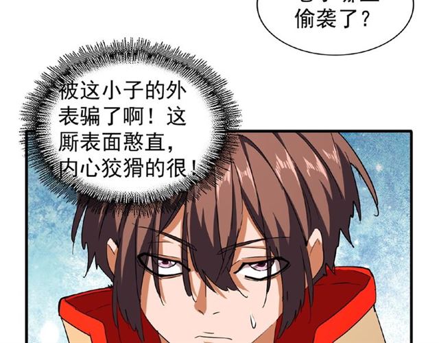 魔皇大管家韩漫全集-第36话 魔皇永不翻车（中）无删减无遮挡章节图片 