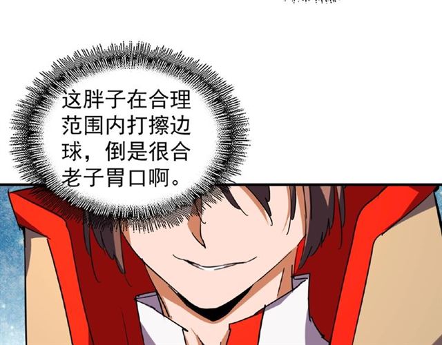 魔皇大管家韩漫全集-第36话 魔皇永不翻车（中）无删减无遮挡章节图片 