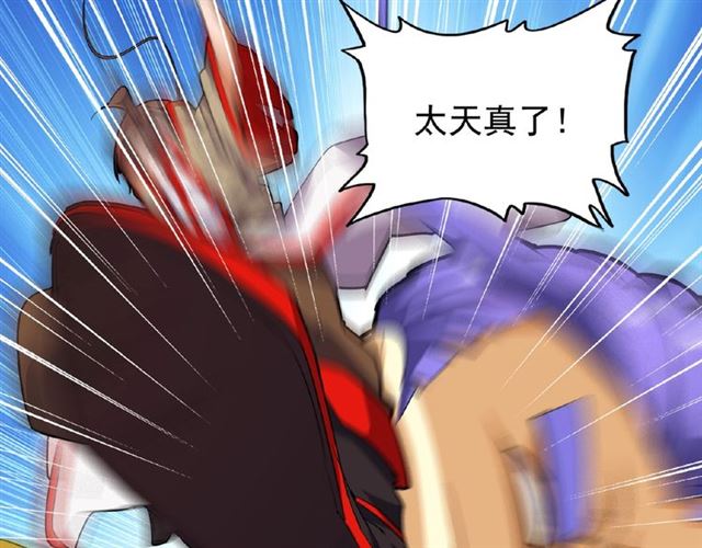 魔皇大管家韩漫全集-第36话 魔皇永不翻车（中）无删减无遮挡章节图片 