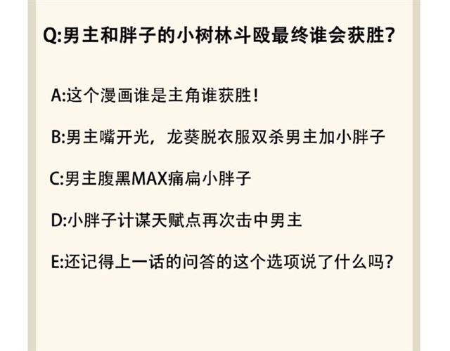 魔皇大管家韩漫全集-第36话 魔皇永不翻车（中）无删减无遮挡章节图片 
