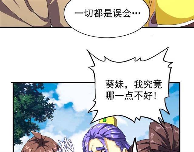 魔皇大管家韩漫全集-第36话 魔皇永不翻车（中）无删减无遮挡章节图片 