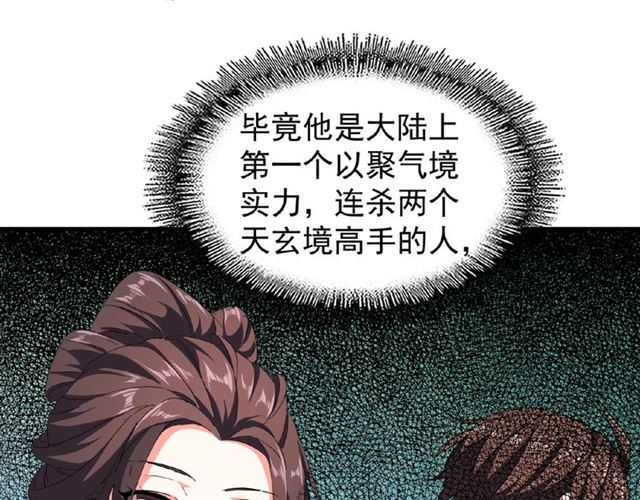 魔皇大管家韩漫全集-第37话 魔皇永不翻车（下）无删减无遮挡章节图片 