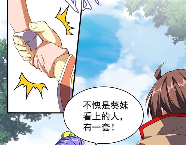 魔皇大管家韩漫全集-第37话 魔皇永不翻车（下）无删减无遮挡章节图片 