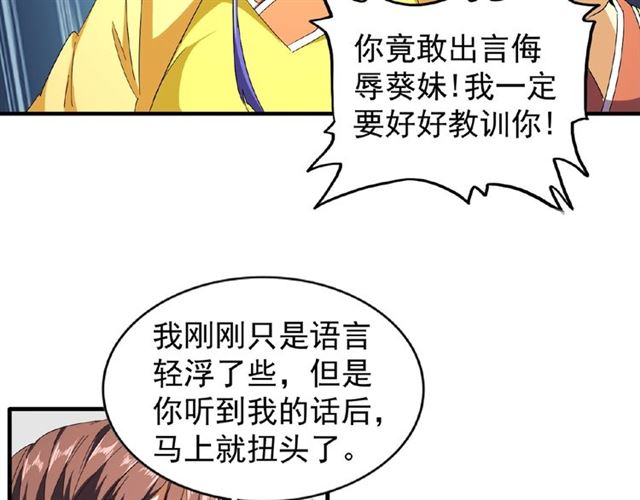 魔皇大管家韩漫全集-第37话 魔皇永不翻车（下）无删减无遮挡章节图片 