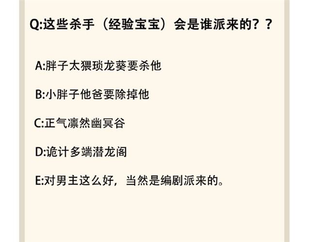魔皇大管家韩漫全集-第37话 魔皇永不翻车（下）无删减无遮挡章节图片 