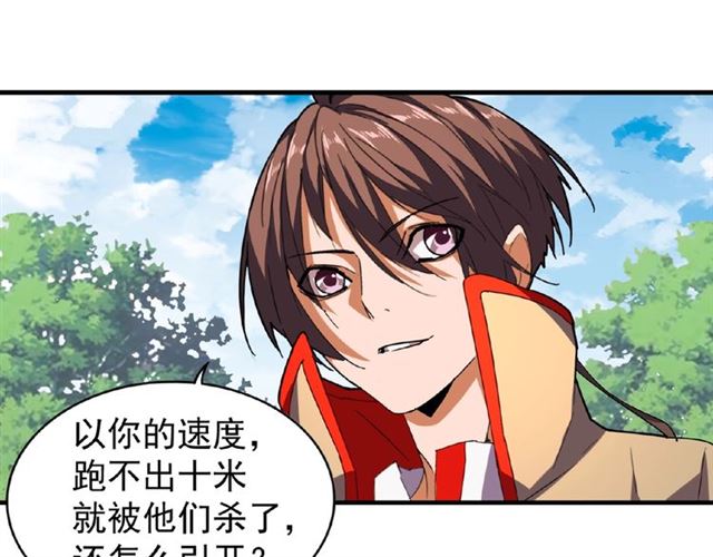 魔皇大管家韩漫全集-第38话 威压无删减无遮挡章节图片 
