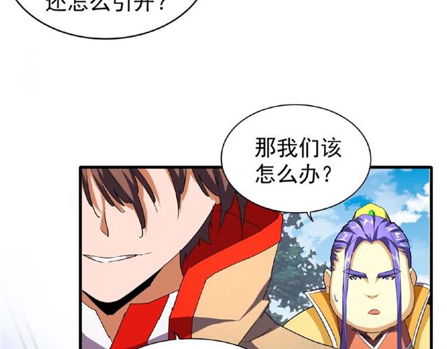 魔皇大管家韩漫全集-第38话 威压无删减无遮挡章节图片 