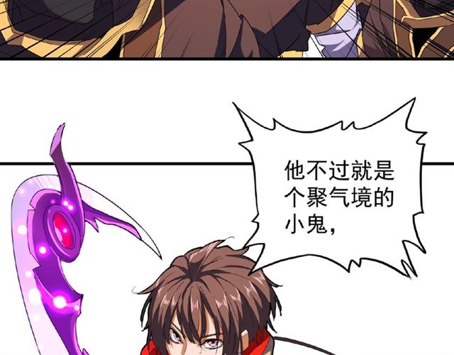 魔皇大管家韩漫全集-第38话 威压无删减无遮挡章节图片 