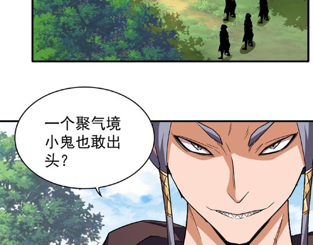 魔皇大管家韩漫全集-第38话 威压无删减无遮挡章节图片 