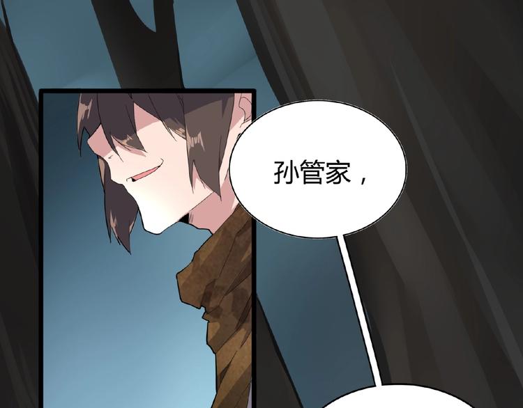 魔皇大管家韩漫全集-第4话 围杀无删减无遮挡章节图片 