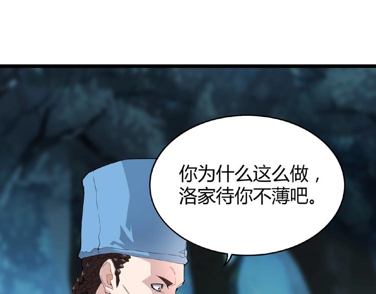 魔皇大管家韩漫全集-第4话 围杀无删减无遮挡章节图片 