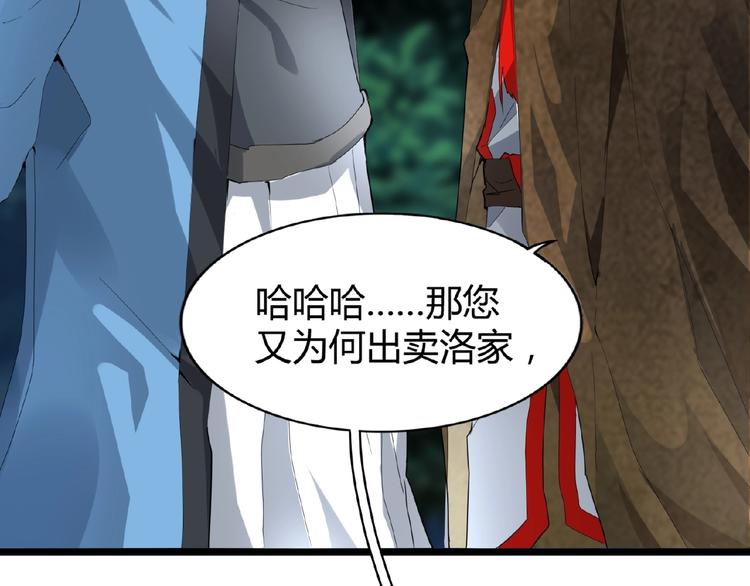 魔皇大管家韩漫全集-第4话 围杀无删减无遮挡章节图片 