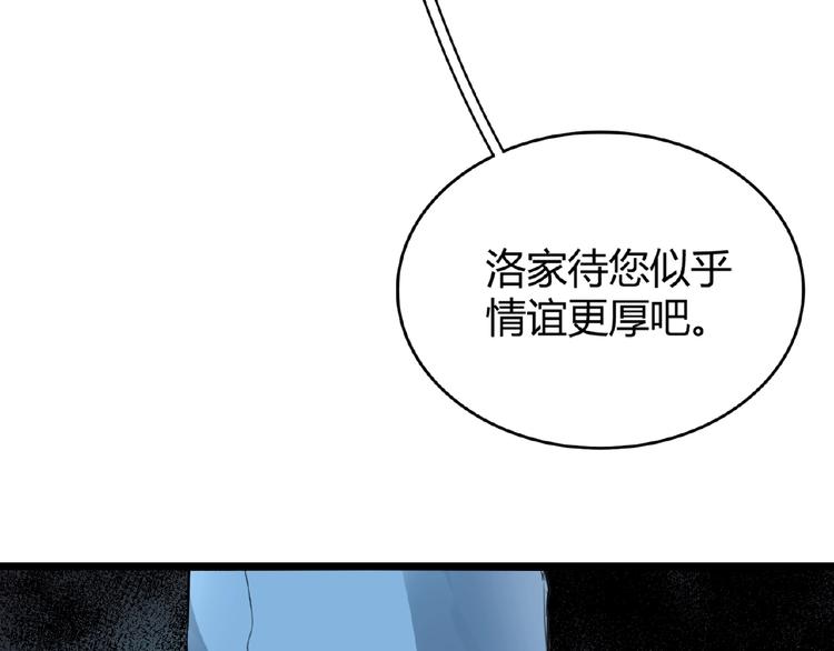 魔皇大管家韩漫全集-第4话 围杀无删减无遮挡章节图片 