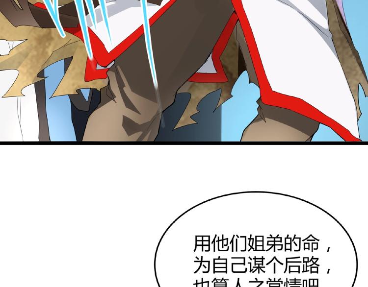 魔皇大管家韩漫全集-第4话 围杀无删减无遮挡章节图片 