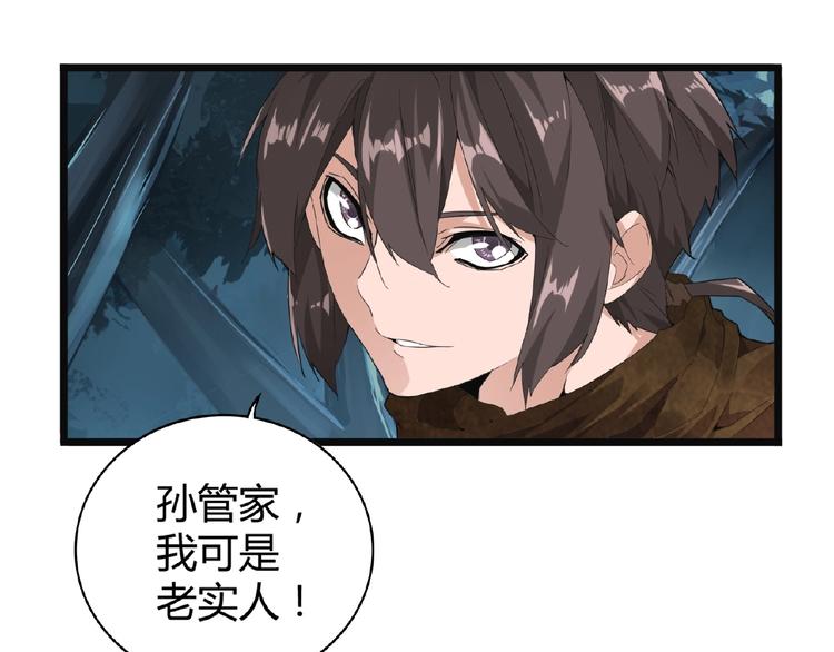 魔皇大管家韩漫全集-第4话 围杀无删减无遮挡章节图片 