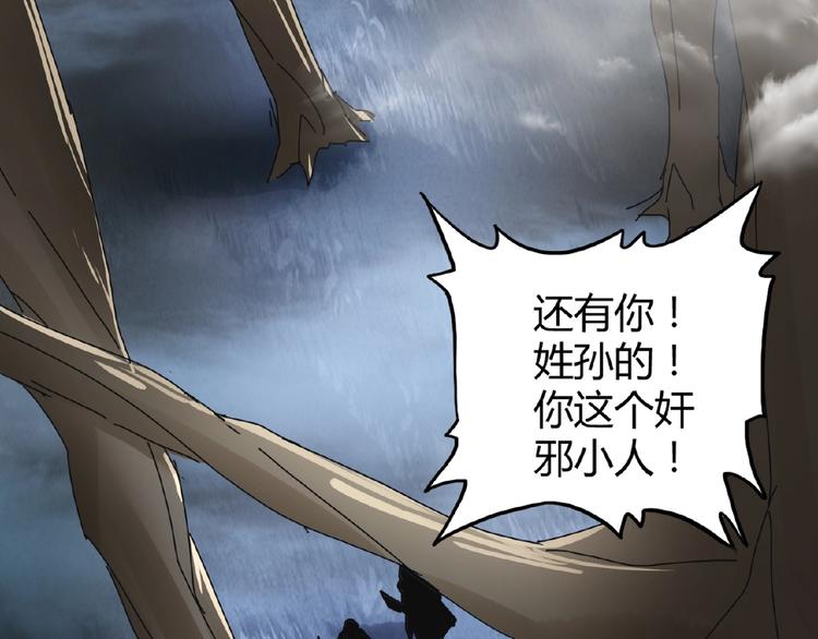 魔皇大管家韩漫全集-第4话 围杀无删减无遮挡章节图片 