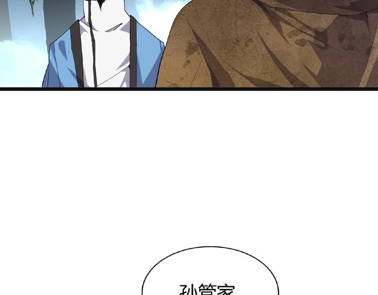 魔皇大管家韩漫全集-第4话 围杀无删减无遮挡章节图片 