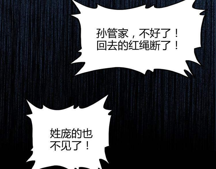 魔皇大管家韩漫全集-第4话 围杀无删减无遮挡章节图片 