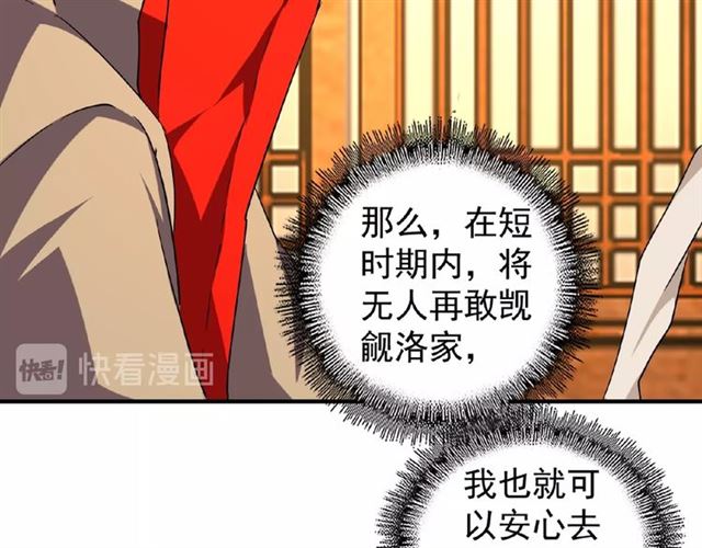 魔皇大管家韩漫全集-第40话 他的初吻我要定了！无删减无遮挡章节图片 