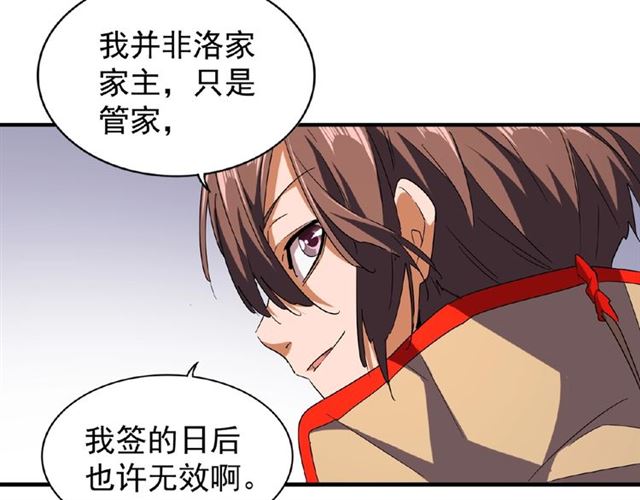 魔皇大管家韩漫全集-第40话 他的初吻我要定了！无删减无遮挡章节图片 