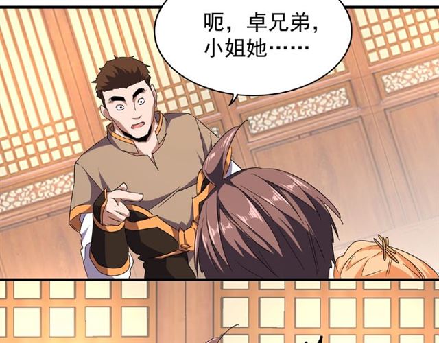 魔皇大管家韩漫全集-第41话 魔皇的困惑无删减无遮挡章节图片 