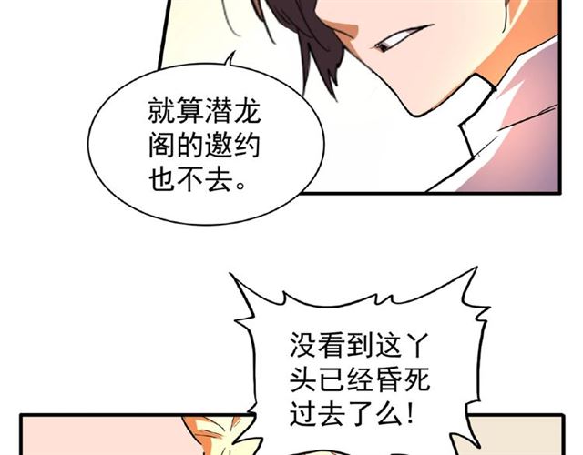 魔皇大管家韩漫全集-第41话 魔皇的困惑无删减无遮挡章节图片 