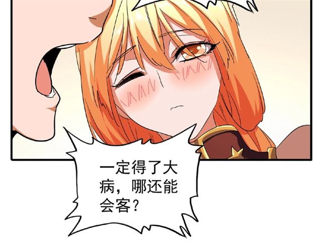 魔皇大管家韩漫全集-第41话 魔皇的困惑无删减无遮挡章节图片 