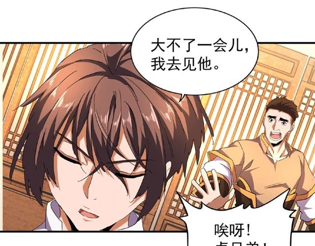 魔皇大管家韩漫全集-第41话 魔皇的困惑无删减无遮挡章节图片 