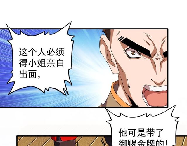 魔皇大管家韩漫全集-第41话 魔皇的困惑无删减无遮挡章节图片 