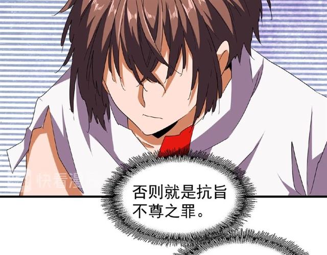魔皇大管家韩漫全集-第41话 魔皇的困惑无删减无遮挡章节图片 