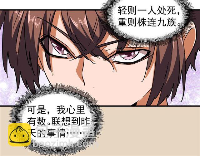 魔皇大管家韩漫全集-第41话 魔皇的困惑无删减无遮挡章节图片 