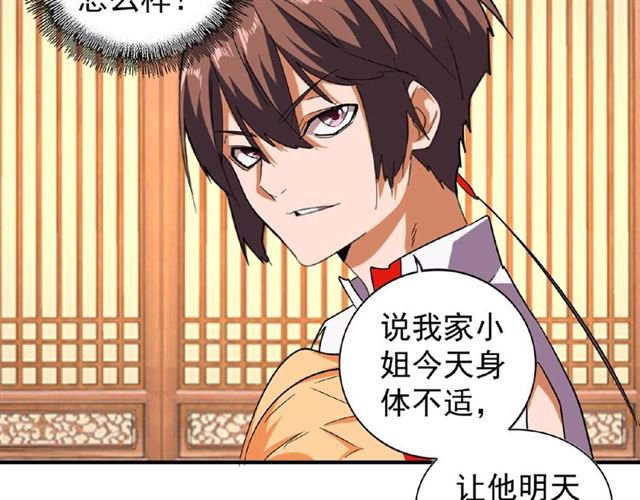 魔皇大管家韩漫全集-第41话 魔皇的困惑无删减无遮挡章节图片 