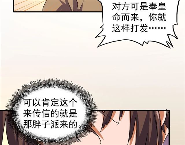 魔皇大管家韩漫全集-第41话 魔皇的困惑无删减无遮挡章节图片 