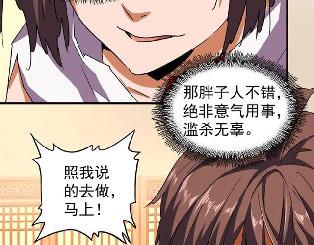 魔皇大管家韩漫全集-第41话 魔皇的困惑无删减无遮挡章节图片 