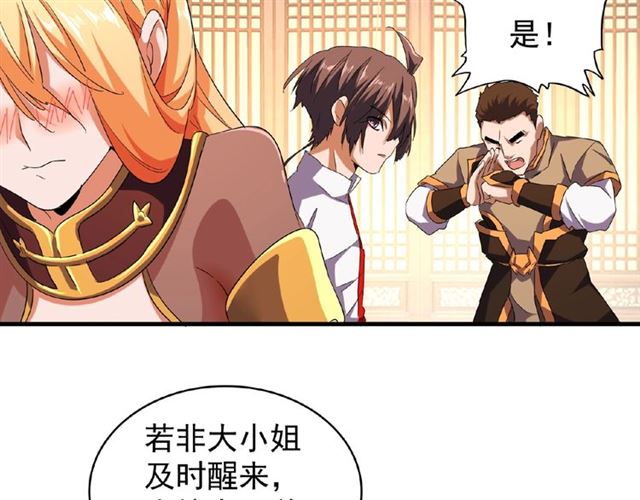 魔皇大管家韩漫全集-第41话 魔皇的困惑无删减无遮挡章节图片 