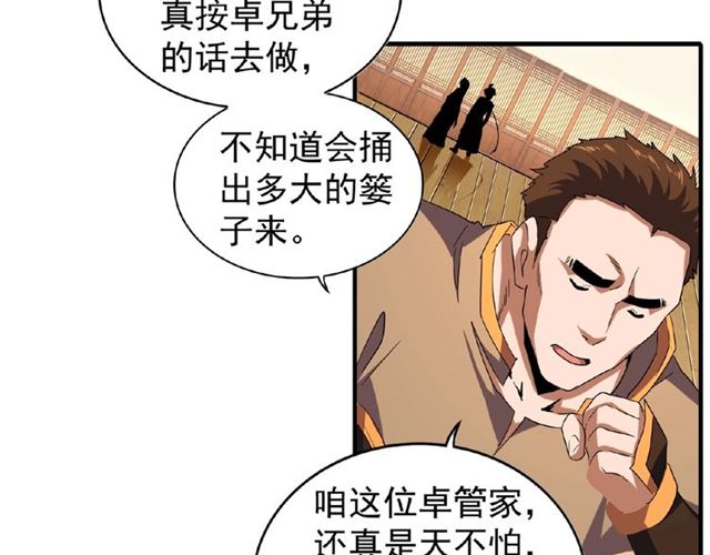 魔皇大管家韩漫全集-第41话 魔皇的困惑无删减无遮挡章节图片 