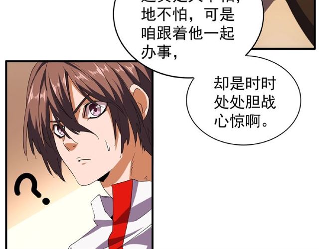 魔皇大管家韩漫全集-第41话 魔皇的困惑无删减无遮挡章节图片 