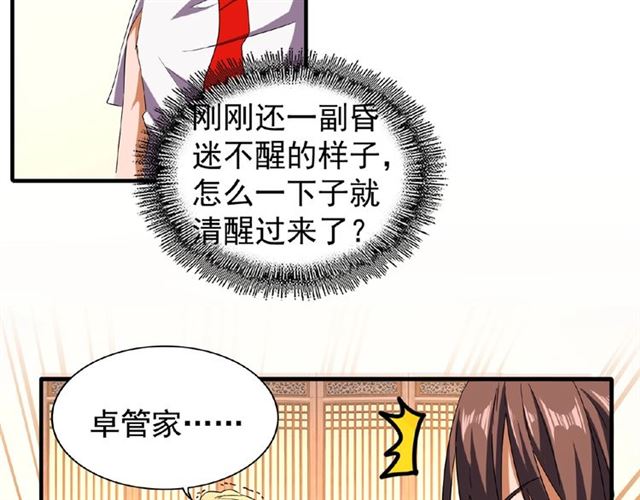 魔皇大管家韩漫全集-第41话 魔皇的困惑无删减无遮挡章节图片 