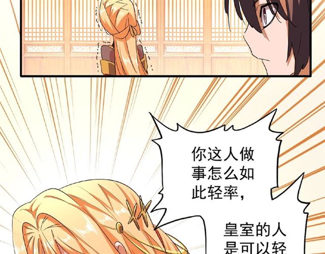 魔皇大管家韩漫全集-第41话 魔皇的困惑无删减无遮挡章节图片 