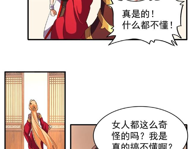 魔皇大管家韩漫全集-第41话 魔皇的困惑无删减无遮挡章节图片 