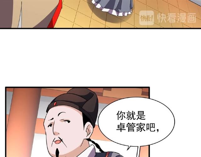 魔皇大管家韩漫全集-第41话 魔皇的困惑无删减无遮挡章节图片 