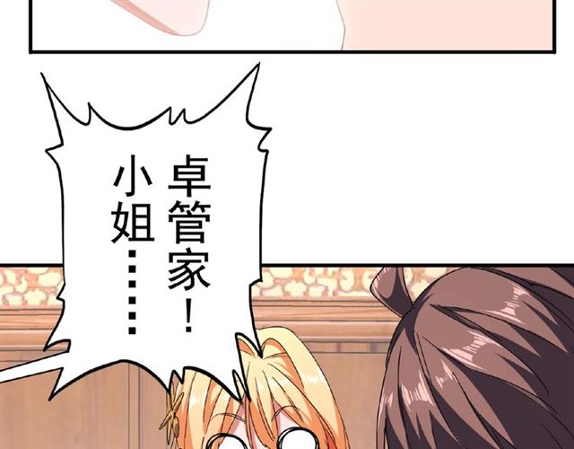 魔皇大管家韩漫全集-第41话 魔皇的困惑无删减无遮挡章节图片 