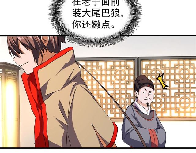 魔皇大管家韩漫全集-第41话 魔皇的困惑无删减无遮挡章节图片 