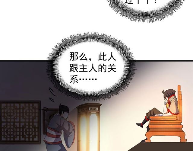 魔皇大管家韩漫全集-第41话 魔皇的困惑无删减无遮挡章节图片 